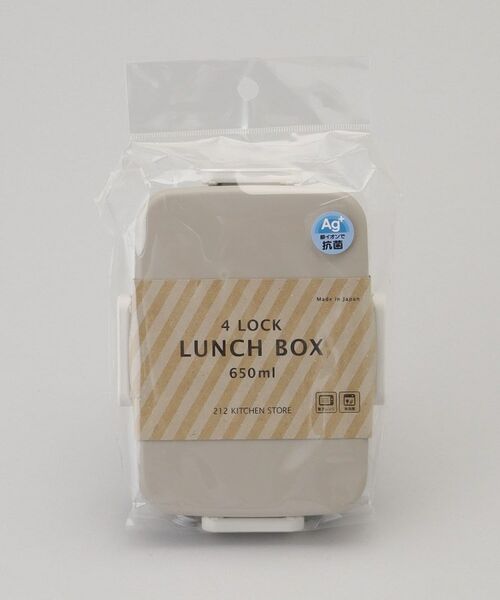 212 KITCHEN STORE / トゥーワントゥーキッチン ストア インテリア・生活雑貨・ホビー・ステーショナリー | 4LOCK抗菌ランチボックス650ml WGY ＜212Kオリジナル＞ | 詳細6