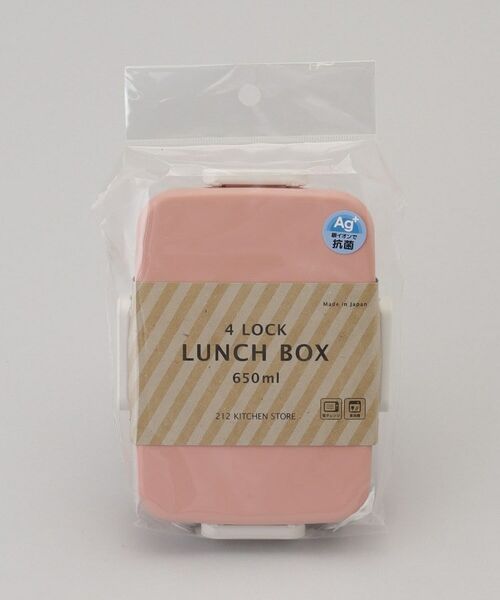 212 KITCHEN STORE / トゥーワントゥーキッチン ストア インテリア・生活雑貨・ホビー・ステーショナリー | 4LOCK抗菌ランチボックス650ml PK ＜212Kオリジナル＞ | 詳細6
