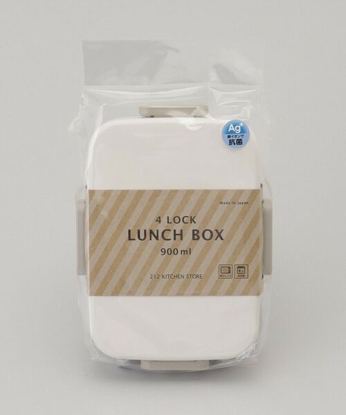 212 KITCHEN STORE / トゥーワントゥーキッチン ストア インテリア・生活雑貨・ホビー・ステーショナリー | 4LOCK抗菌ランチボックス900ml WGY ＜212Kオリジナル＞ | 詳細6
