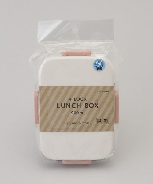 212 KITCHEN STORE / トゥーワントゥーキッチン ストア インテリア・生活雑貨・ホビー・ステーショナリー | 4LOCK抗菌ランチボックス900ml PK ＜212Kオリジナル＞ | 詳細6
