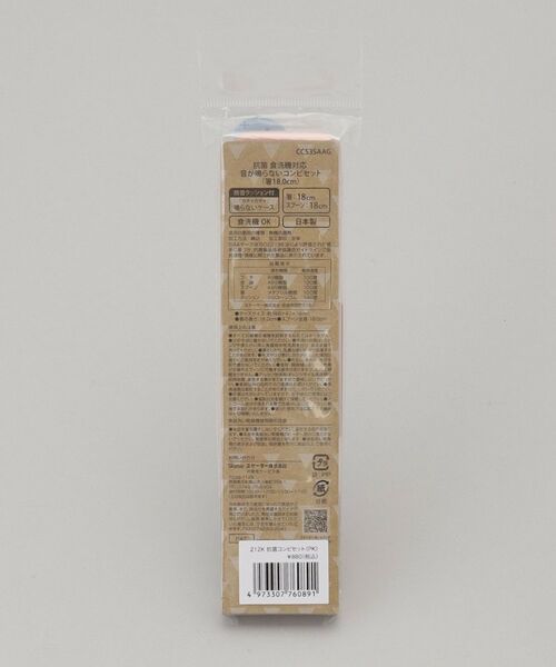 212 KITCHEN STORE / トゥーワントゥーキッチン ストア インテリア・生活雑貨・ホビー・ステーショナリー | 抗菌コンビセット PK ＜212Kオリジナル＞ | 詳細11