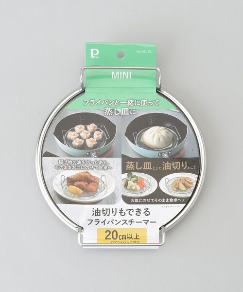 212 KITCHEN STORE / トゥーワントゥーキッチン ストア キッチンツール | 油切りもできるフライパンスチーマー ミニ | 詳細6