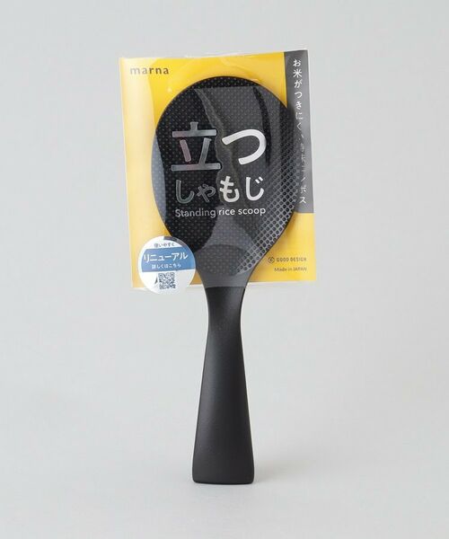 212 KITCHEN STORE / トゥーワントゥーキッチン ストア キッチンツール | 立つしゃもじ BK ＜marna マーナ＞ | 詳細6