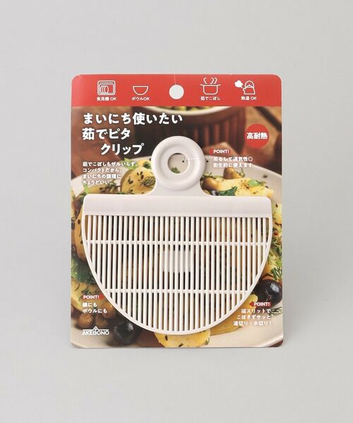 212 KITCHEN STORE / トゥーワントゥーキッチン ストア キッチンツール | まいにち使いたい 茹でピタクリップ グレー | 詳細5