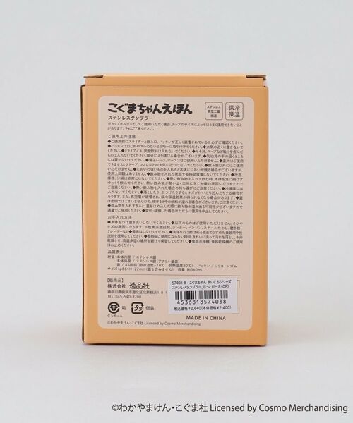 212 KITCHEN STORE / トゥーワントゥーキッチン ストア グラス・マグカップ | こぐまちゃんえほん ステンレスタンブラー ほっとけーき OR | 詳細10