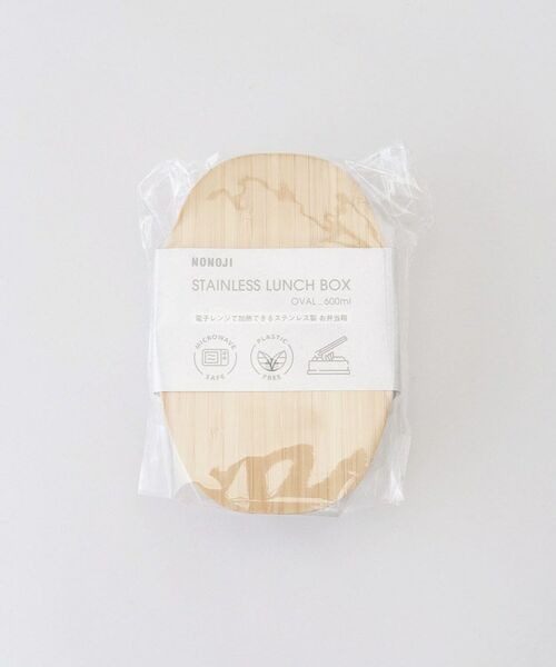 212 KITCHEN STORE / トゥーワントゥーキッチン ストア インテリア・生活雑貨・ホビー・ステーショナリー | ステンレス ランチボックス オーバル GY ＜ののじ＞ | 詳細5