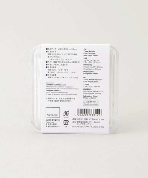 212 KITCHEN STORE / トゥーワントゥーキッチン ストア キッチンツール | 密閉保存容器 200ml トング付き WH 山崎実業 ＜tower タワー＞ | 詳細8