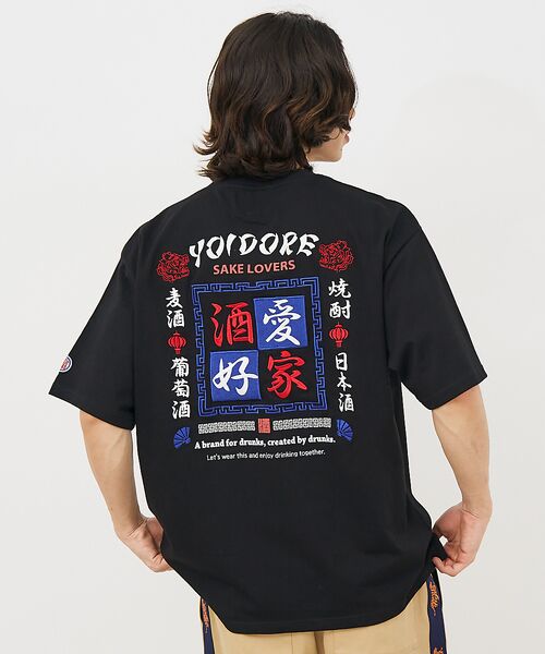 ABAHOUSE/アバハウス 【YOIDORE/ヨイドレ 】スーベニアTシャツ/ 酒愛好家/ユニセックス ブラック系その他1 L ABAHOUSE/アバハウス 【YOIDORE/ヨイドレ 】スーベニアTシャツ/ 酒愛好家/ユニセックス ブラック系その他1 L