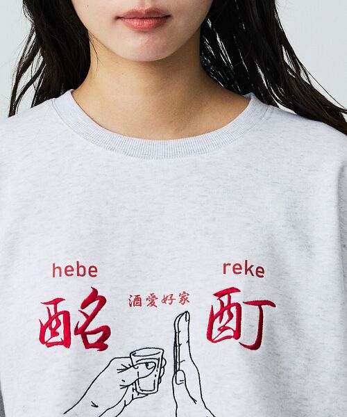 ABAHOUSE / アバハウス スウェット | 【YOIDORE/ヨイドレ】酔い拳法/BEERSUKI 華金/クルースウェットス | 詳細6