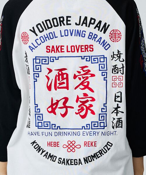 ABAHOUSE / アバハウス Tシャツ | 【YOIDORE / ヨイドレ】 SAKE LOVER RAGLAN / ラグラ | 詳細8