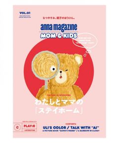 【anna magazine特別版】anna magazine MOM&KIDS vol.01