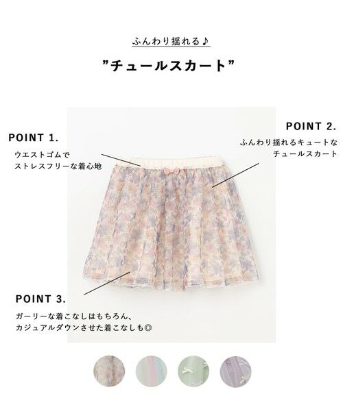 any FAM / エニィファム ミニ・ひざ丈スカート | チュールスカート | 詳細7