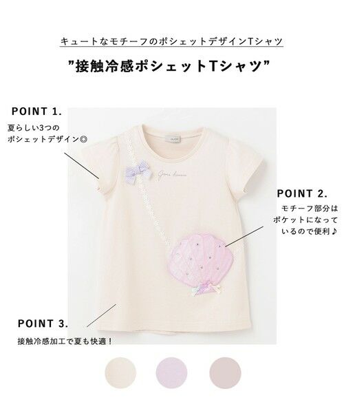 any FAM / エニィファム カットソー | 接触冷感ポシェットTシャツ | 詳細1