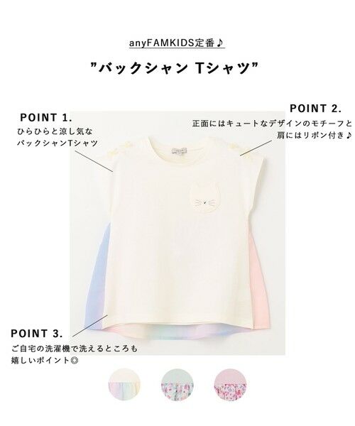 any FAM / エニィファム カットソー | バックシャン Tシャツ | 詳細1