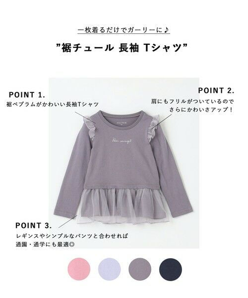 any FAM / エニィファム カットソー | 裾チュール 長袖 Tシャツ | 詳細1