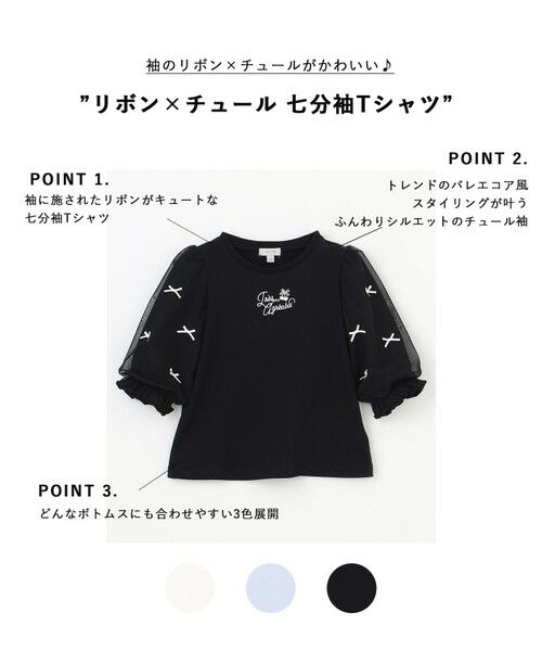 ANY / エニィ カットソー | リボン×チュール 七分袖Tシャツ | 詳細1
