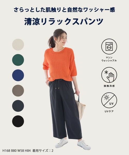 ANY / エニィ その他パンツ | 【新色追加/洗濯機可/ウエストゴム/接触冷感/UVケア/6色展開】清涼リラックスパンツ | 詳細13
