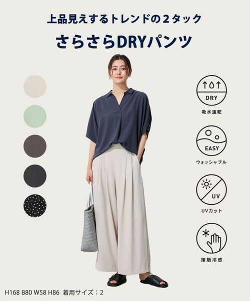 ANY / エニィ その他パンツ | 【新色追加/吸水速乾/イージーケア/UVカット/接触冷感】さらさらDRYパンツ | 詳細14