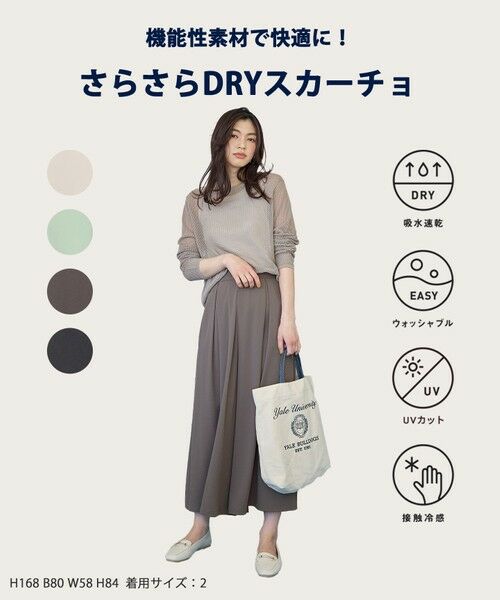 ANY / エニィ その他パンツ | 【吸水速乾/イージーケア/UVカット/接触冷感】さらさらDRYスカーチョ | 詳細27