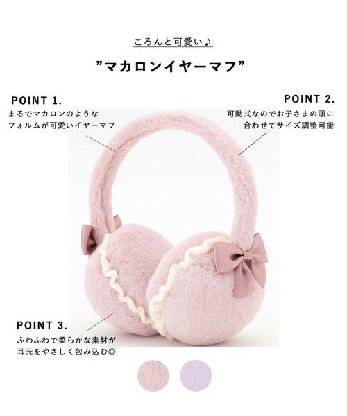 ANY / エニィ ネックウォーマー・イヤーマフ | マカロンイヤーマフ | 詳細1