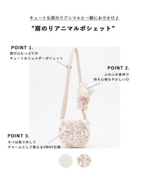 ANY / エニィ ショルダーバッグ | 肩のりアニマルポシェット | 詳細8