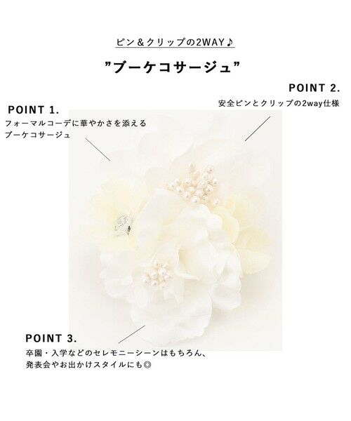 ANY / エニィ ブローチ・コサージュ | ブーケコサージュ | 詳細1