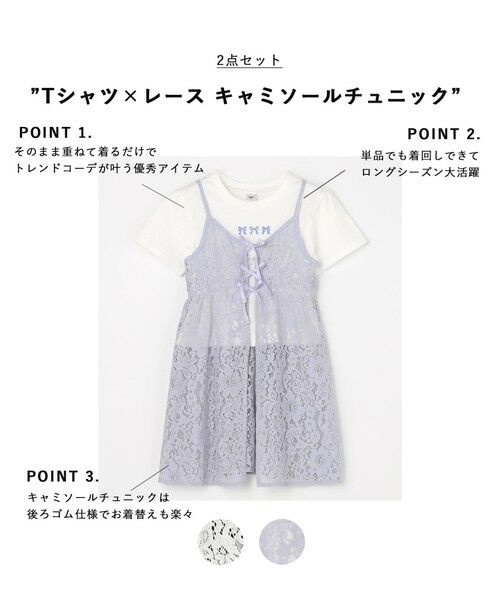 ANY / エニィ ドレス | 【2点セット】Tシャツ×レース キャミソールチュニック | 詳細1