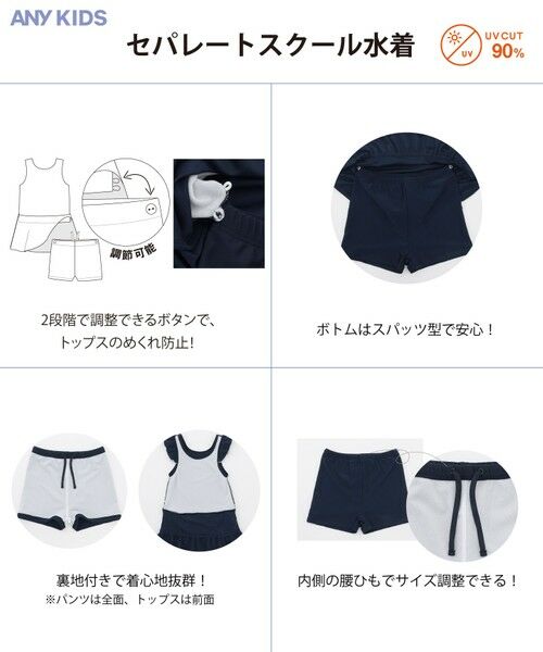 ANY / エニィ 水着・スイムグッズ | 【UVカット】セパレート スクール水着 | 詳細5