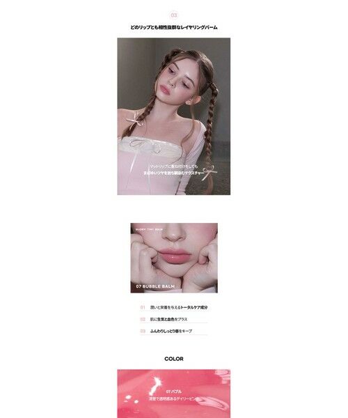 ANY SIS / エニィスィス その他雑貨 | 【AOU公式】Glowy Tint Balm(リップバーム) | 詳細8