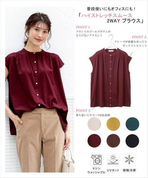 ANY SIS / エニィスィス シャツ・ブラウス | 【接触冷感・UVカット・洗える】ハイストレッチスムース2WAY ブラウス | 詳細7