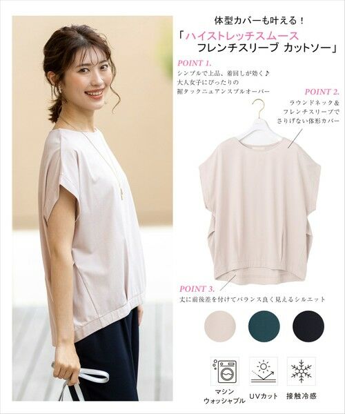 ANY SIS / エニィスィス カットソー | 【接触冷感・UVカット・洗える】ハイストレッチスムースフレンチスリーブ カットソー | 詳細3