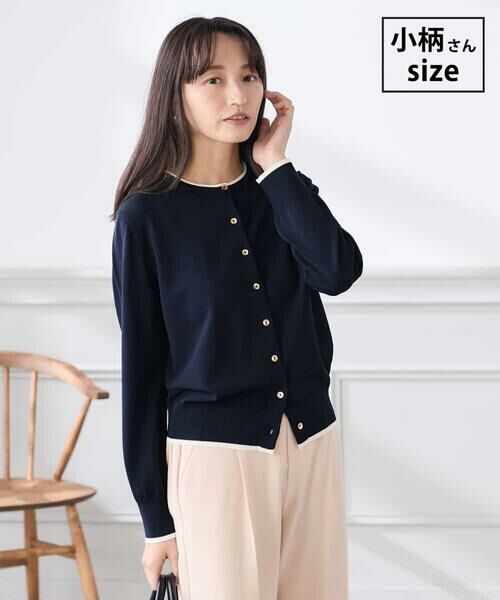 a.v.v / アー・ヴェ・ヴェ カーディガン・ボレロ | 【低身長サイズ】【洗える/UVカット】クルーネックカーディガン（ネイビー）