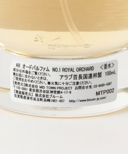 BEAUTY&YOUTH UNITED ARROWS / ビューティー&ユース ユナイテッドアローズ その他コスメ | ＜ARCADIA＞ No1 ROYAL ORCHARD 100ml/香水 | 詳細6