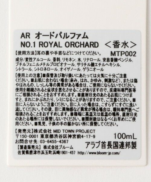 BEAUTY&YOUTH UNITED ARROWS / ビューティー&ユース ユナイテッドアローズ その他コスメ | ＜ARCADIA＞ No1 ROYAL ORCHARD 100ml/香水 | 詳細7