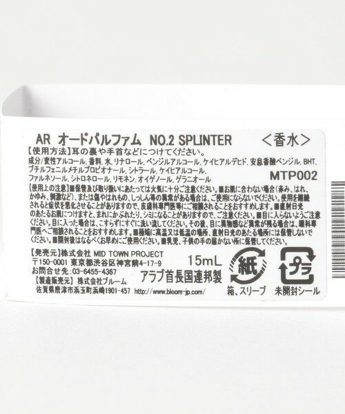 BEAUTY&YOUTH UNITED ARROWS / ビューティー&ユース ユナイテッドアローズ その他コスメ | ＜ARCADIA＞ No 2 SPLINTER 15ml/香水 | 詳細7