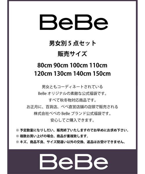 新春特別【BeBe/ベベ】2019年ベベ公式新春福袋！
