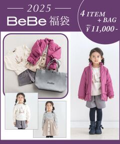 【予約】 新春特別  【BeBe/ベベ】 2025年 ベベ 公式 新春福袋 ！ (90~150cm)