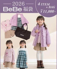 BeBe / べべ 福袋系 | 【予約】新春特別 【BeBe/ベベ】 2026年 ベベ 公式 新春福袋 ！ (90~150cm)
