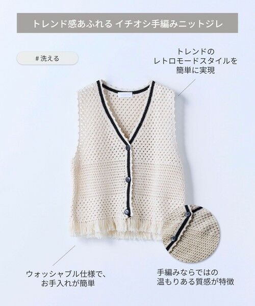 BIANCA / ビアンカ ニット・セーター | 【着回し抜群】手編みニットジレ | 詳細7