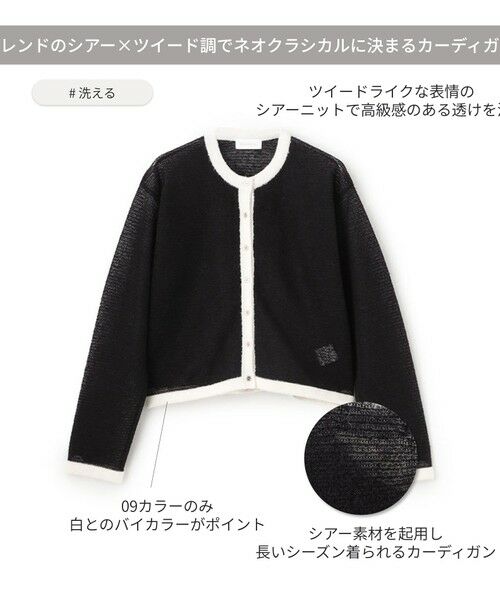 BIANCA / ビアンカ ニット・セーター | 【着映えが叶う】シアーツイード ニットカーディガン | 詳細9
