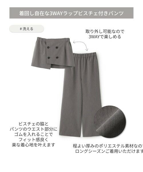 BIANCA / ビアンカ その他パンツ | 【BAILA12月号掲載】【大人の万能3WAY】ラップビスチェ付きパンツ | 詳細14