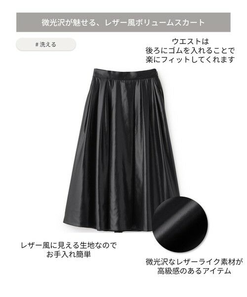 BIANCA / ビアンカ ロング・マキシ丈スカート | 【着回し抜群】レザーライク フレアスカート | 詳細8