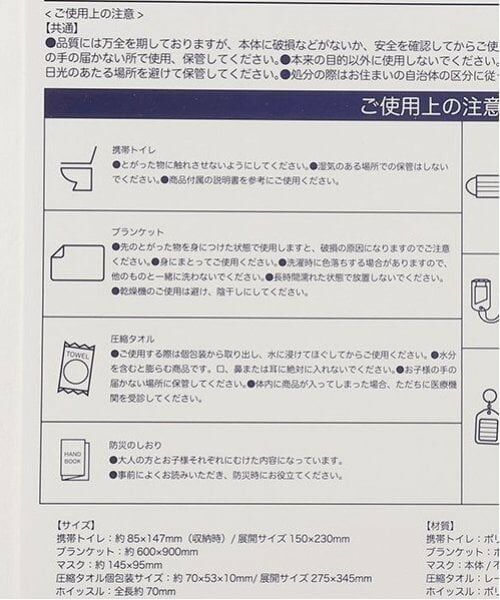 by LOVEiT / バイ ラビット その他 | 防災セット | 詳細14