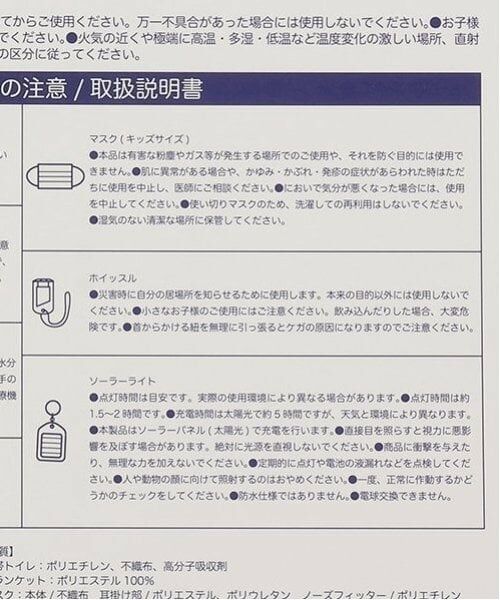 by LOVEiT / バイ ラビット その他 | 防災セット | 詳細15