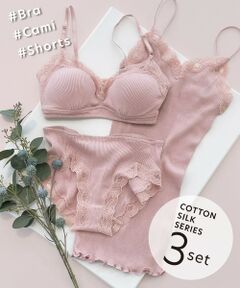 【コットンシルク】C165　ノンワイヤーブラ+ショーツ+キャミソール 3点セット (X714)
