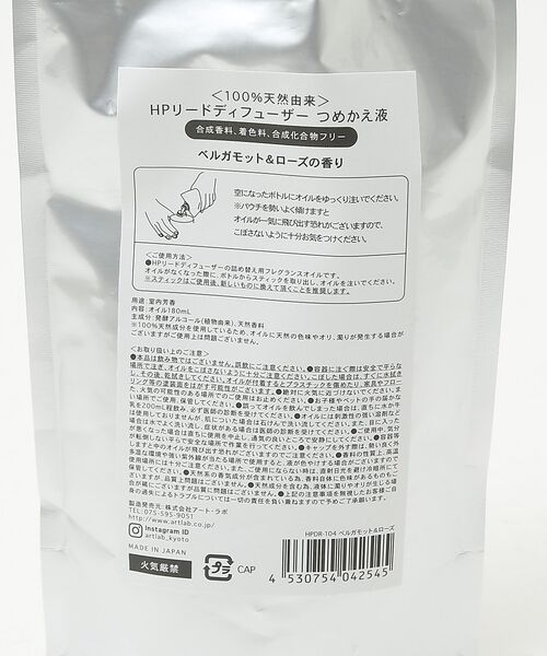 collex / コレックス ルームフレグランス・インセンス・アロマ | 【HP/エイチピー】リードデフューザー リフィル 詰替え用オイル180mL | 詳細10
