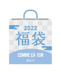 【2022年新春福袋】コムサイズム キッズ (男の子/100cm～150cm)