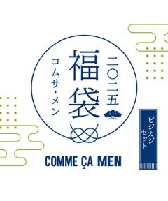 【2025新春福袋】COMME CA MEN ビジカジセット