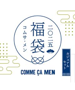 【2025新春福袋】COMME CA MEN カジュアルセット