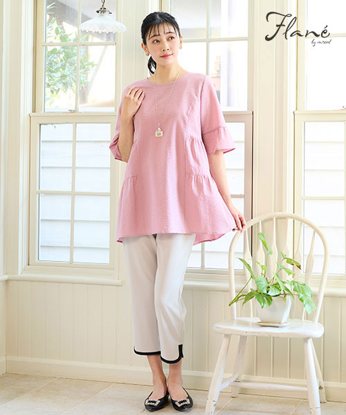 misselから生まれたニューライン「Flane」
可愛さと体型カバーどちらも叶うチュニックブラウスは、パンツコーデをフェミニンに格上げしてくれます。
